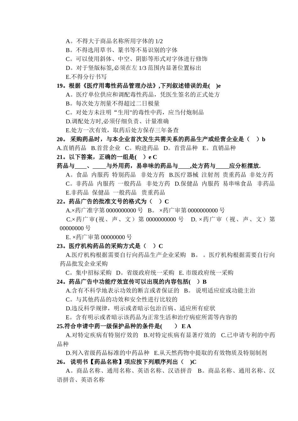 药事管理学-试题+答案_第3页