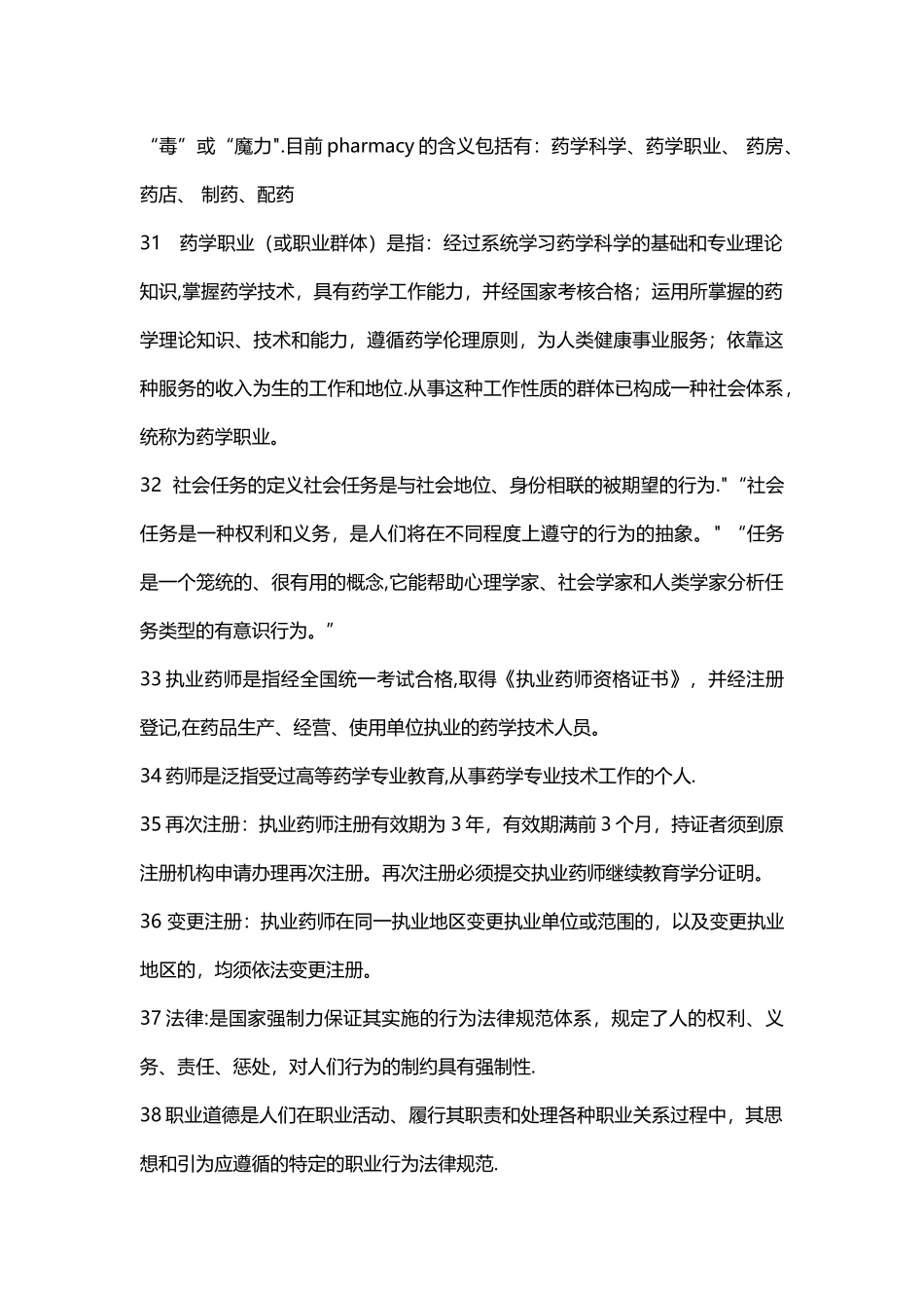 药事管理学名词解释_第3页