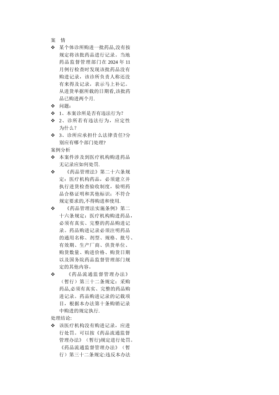 药事管理学案例_第3页