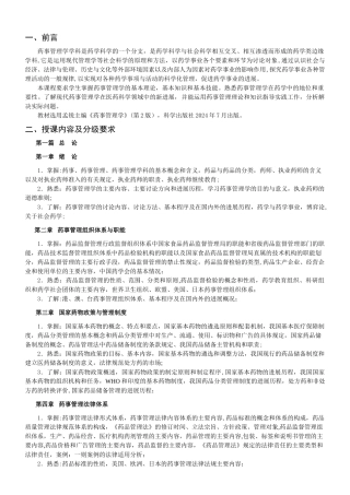 药事管理学学习指导