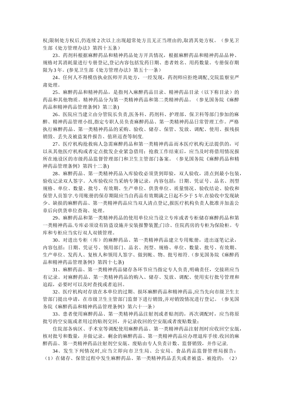 药事法律法规及相关知识应知应会_第3页