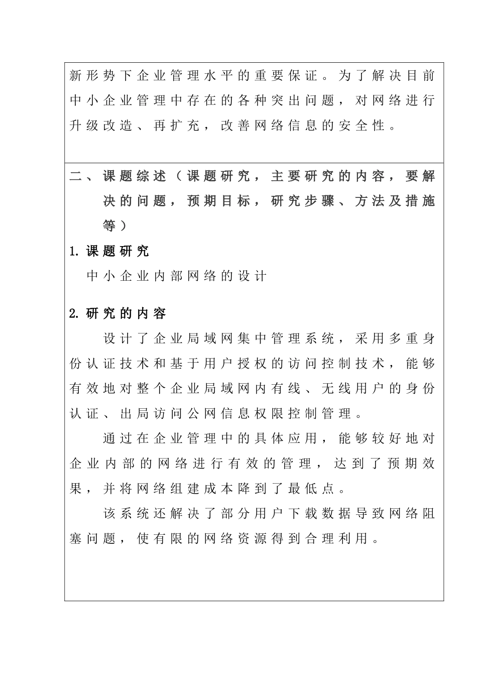 开题报告  中小企业网络规划设计和实现  计算机专业_第2页