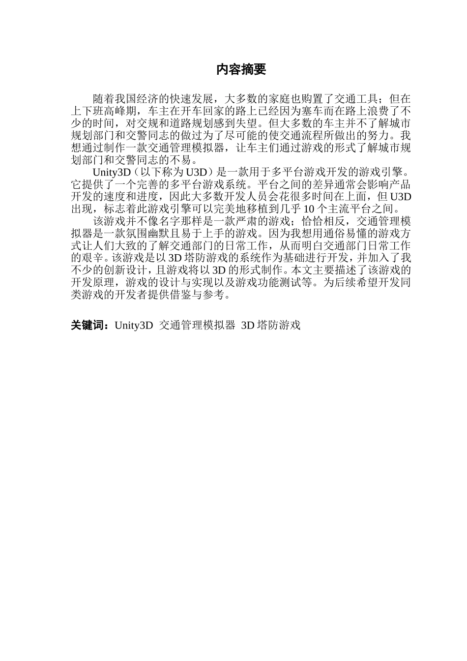基于Unity3d的交通管理模拟器_第2页