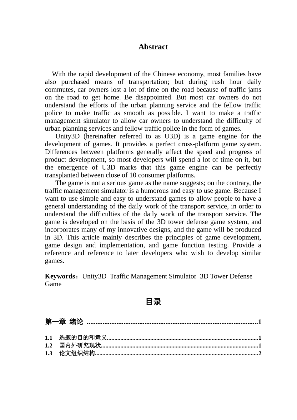 基于Unity3d的交通管理模拟器_第3页