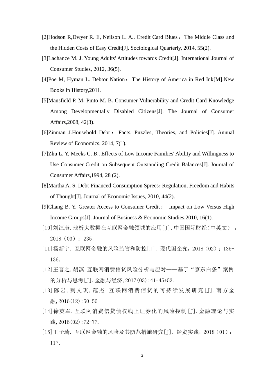 金融学专业+我国网络消费信贷研究：以阿里花呗与京东白条为例_第2页