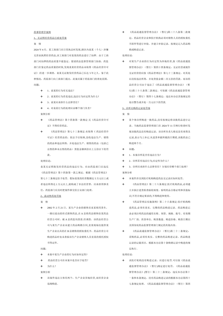 药事管理学案例及答案_第1页