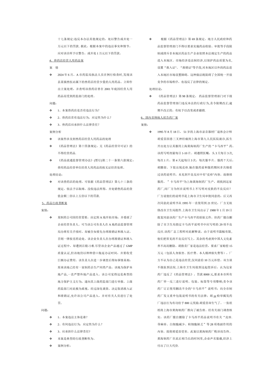药事管理学案例及答案_第2页