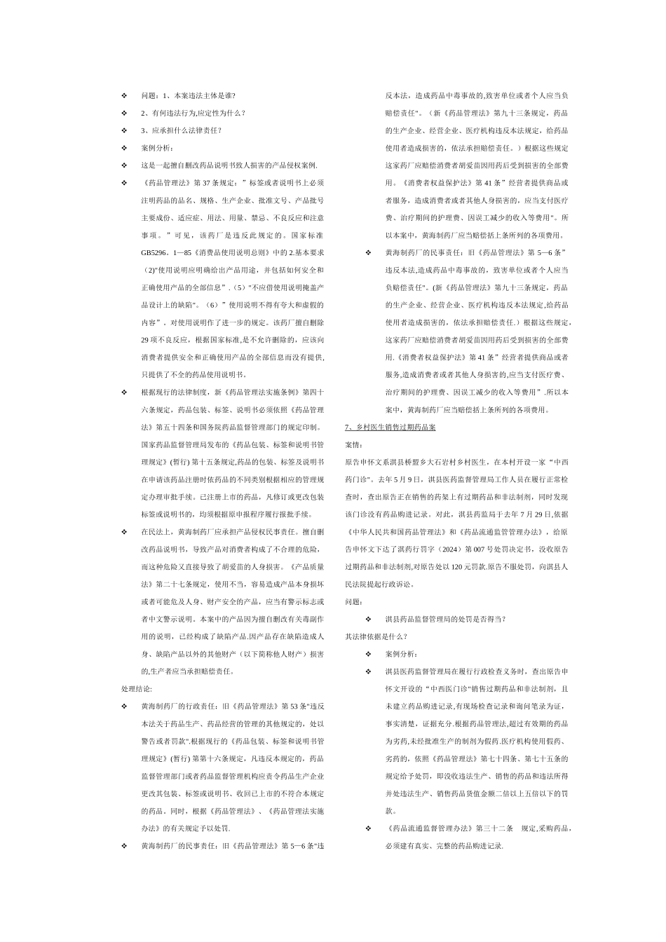 药事管理学案例及答案_第3页