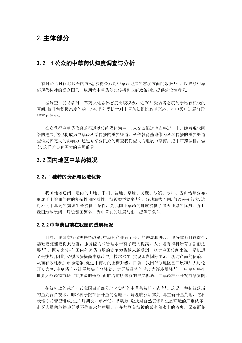 药事管理学综述_第2页