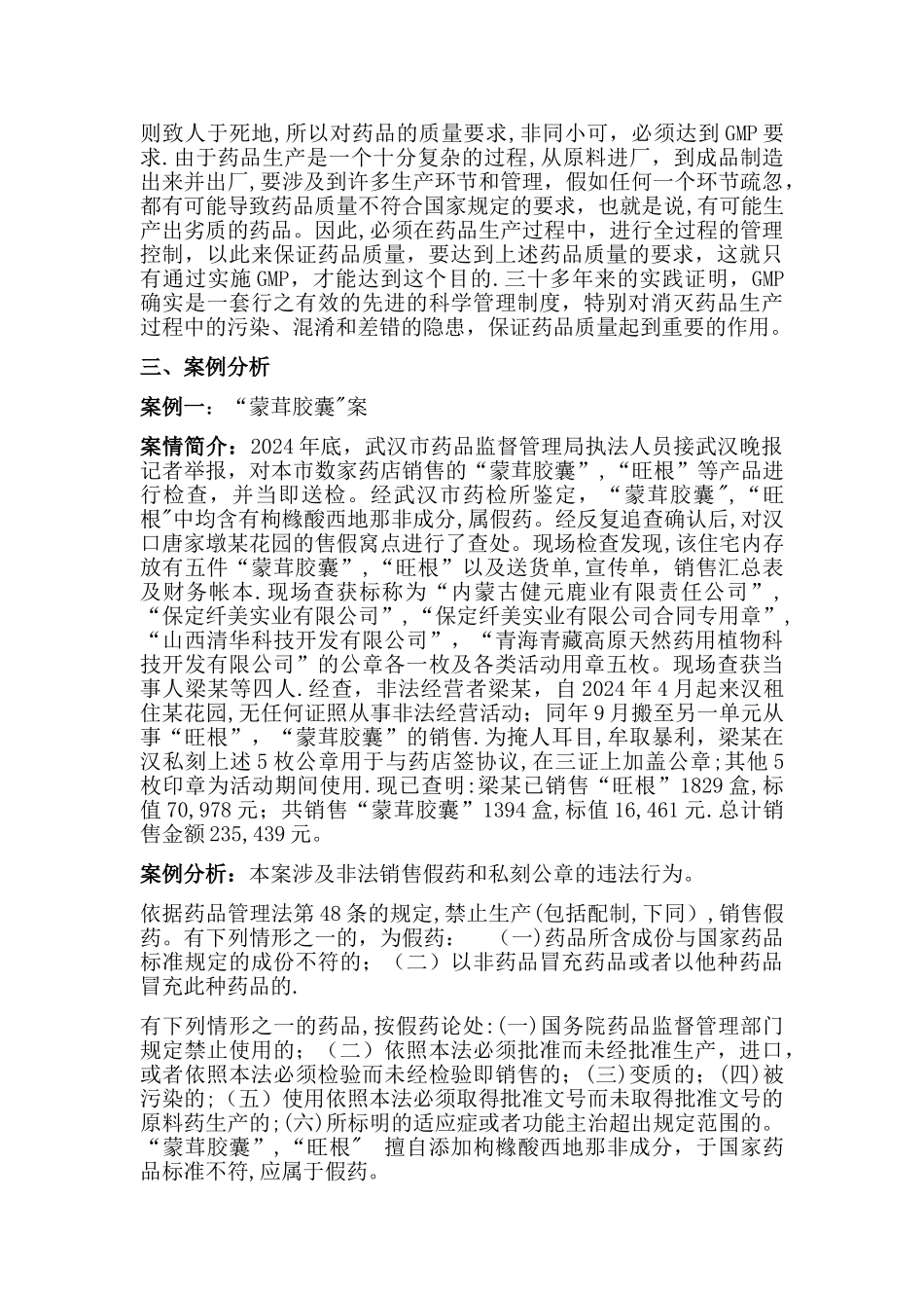 药事管理学课程论文_第2页