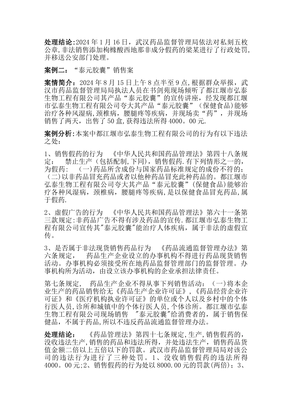 药事管理学课程论文_第3页