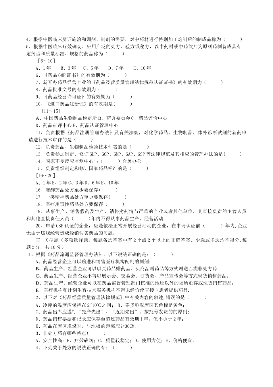 药事管理学试题及答案_第2页
