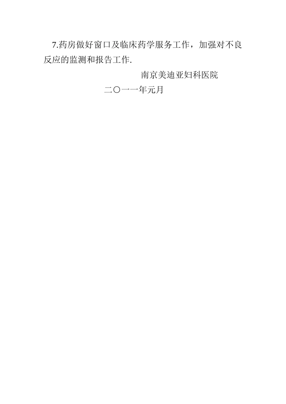 药事管理小组工作计划_第2页