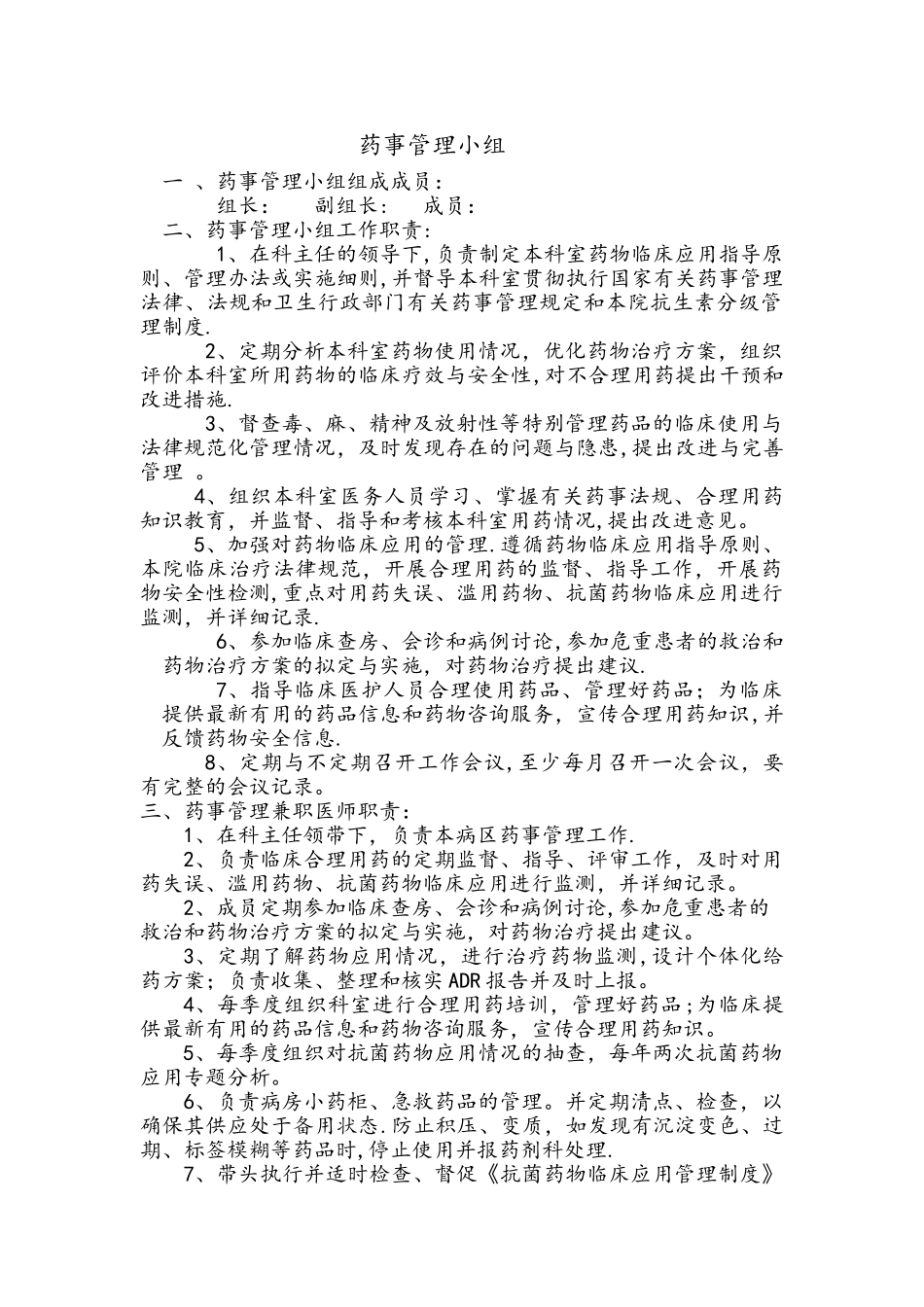 药事管理小组_第1页