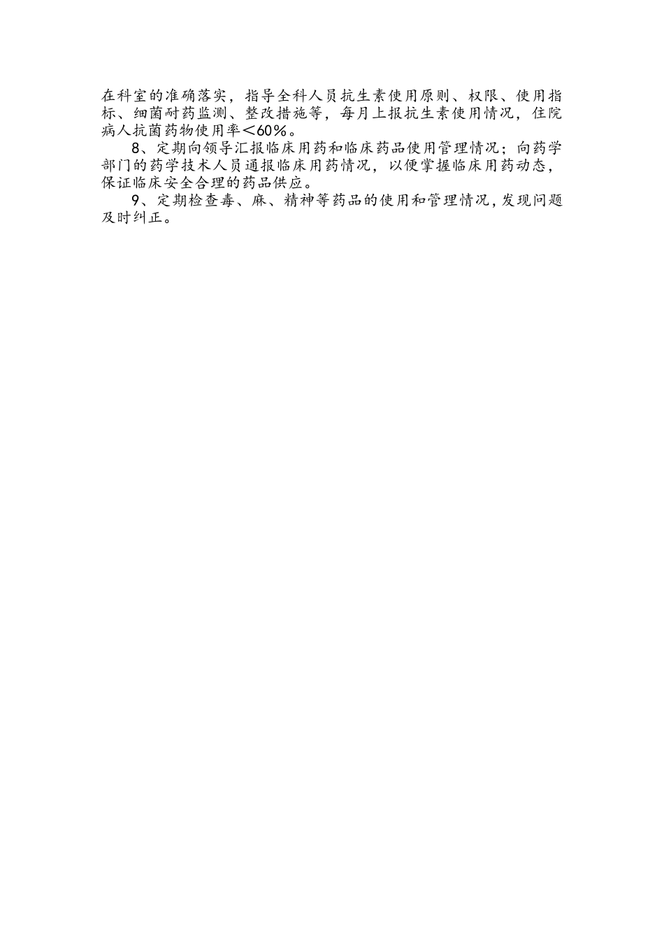 药事管理小组_第2页