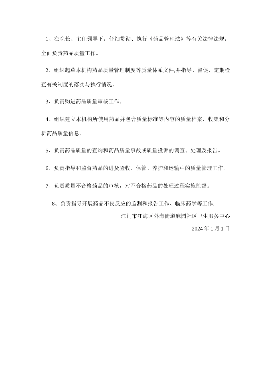 药事管理小组文件_第2页