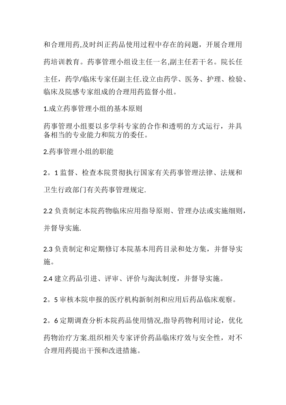 药事管理工作规章制度_第3页