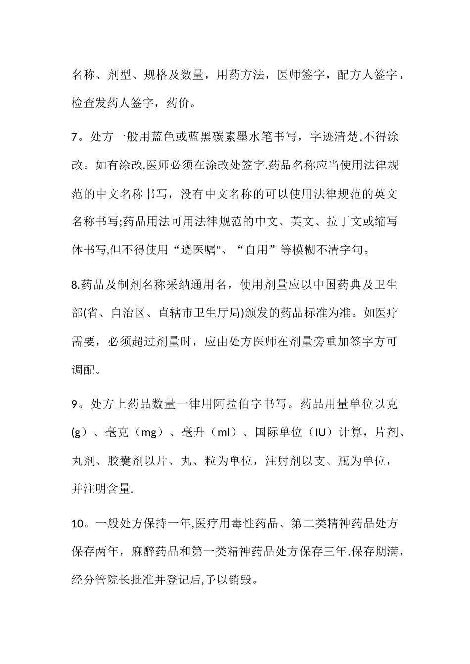 药事管理工作规章制度_第2页