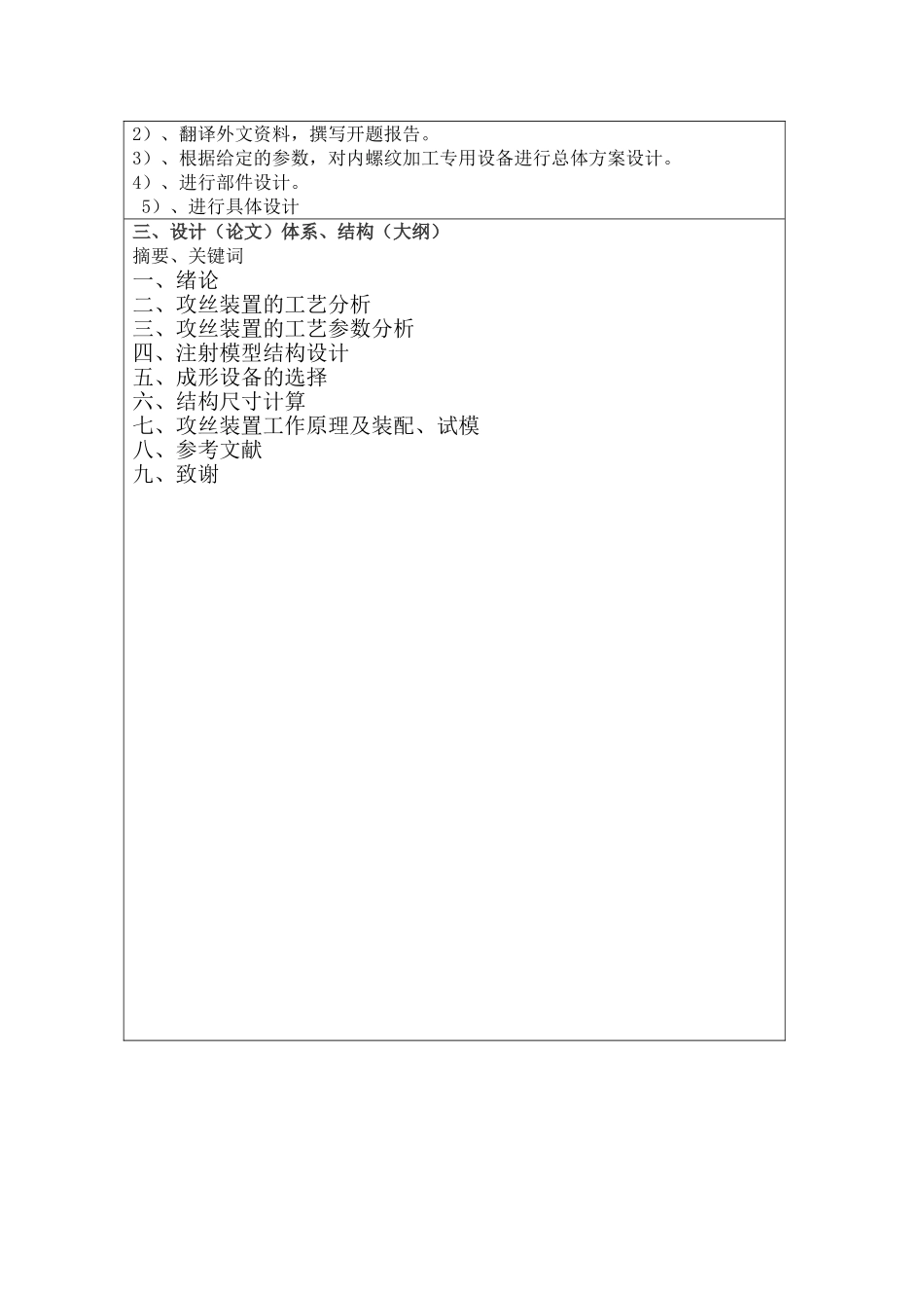 开题报告 《自动攻丝装置的设计与制造》机械设计专业论文设计_第2页