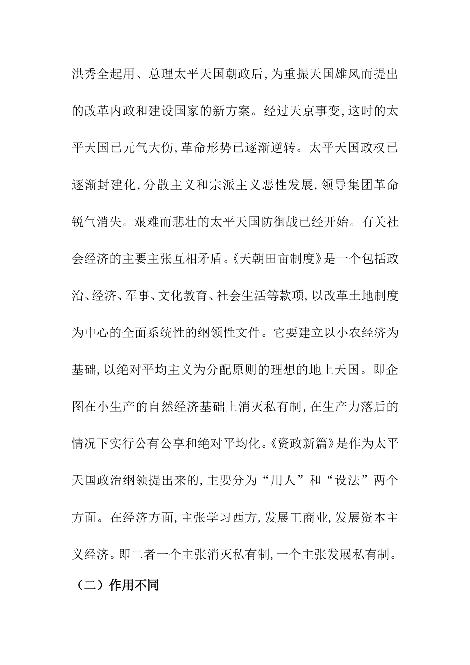 历史学专业 近代中国各种救国方案比较_第2页