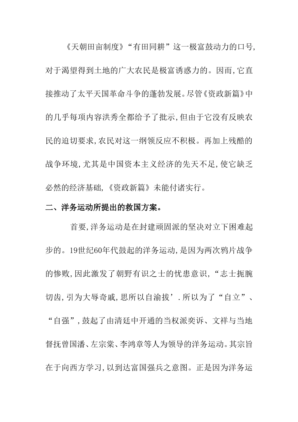 历史学专业 近代中国各种救国方案比较_第3页