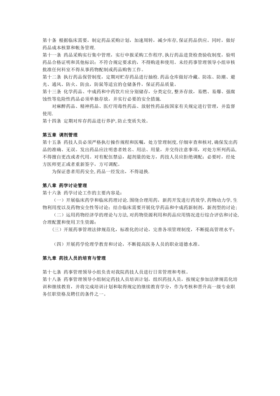 药事管理方案_第2页