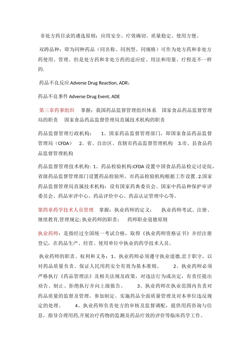 药事管理重点_第3页