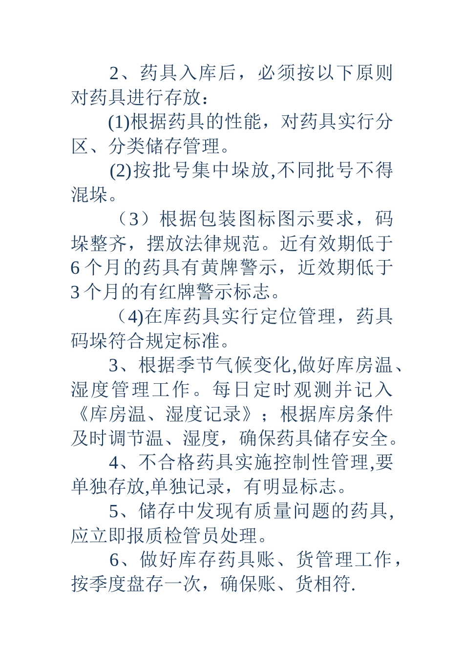 药具仓库管理员职责说明书_第3页