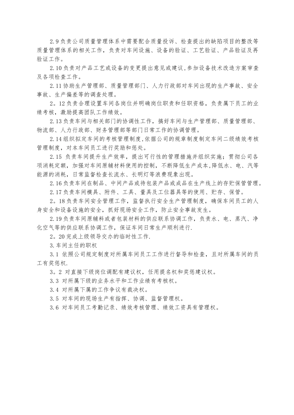 药企车间主任岗位职责_第2页