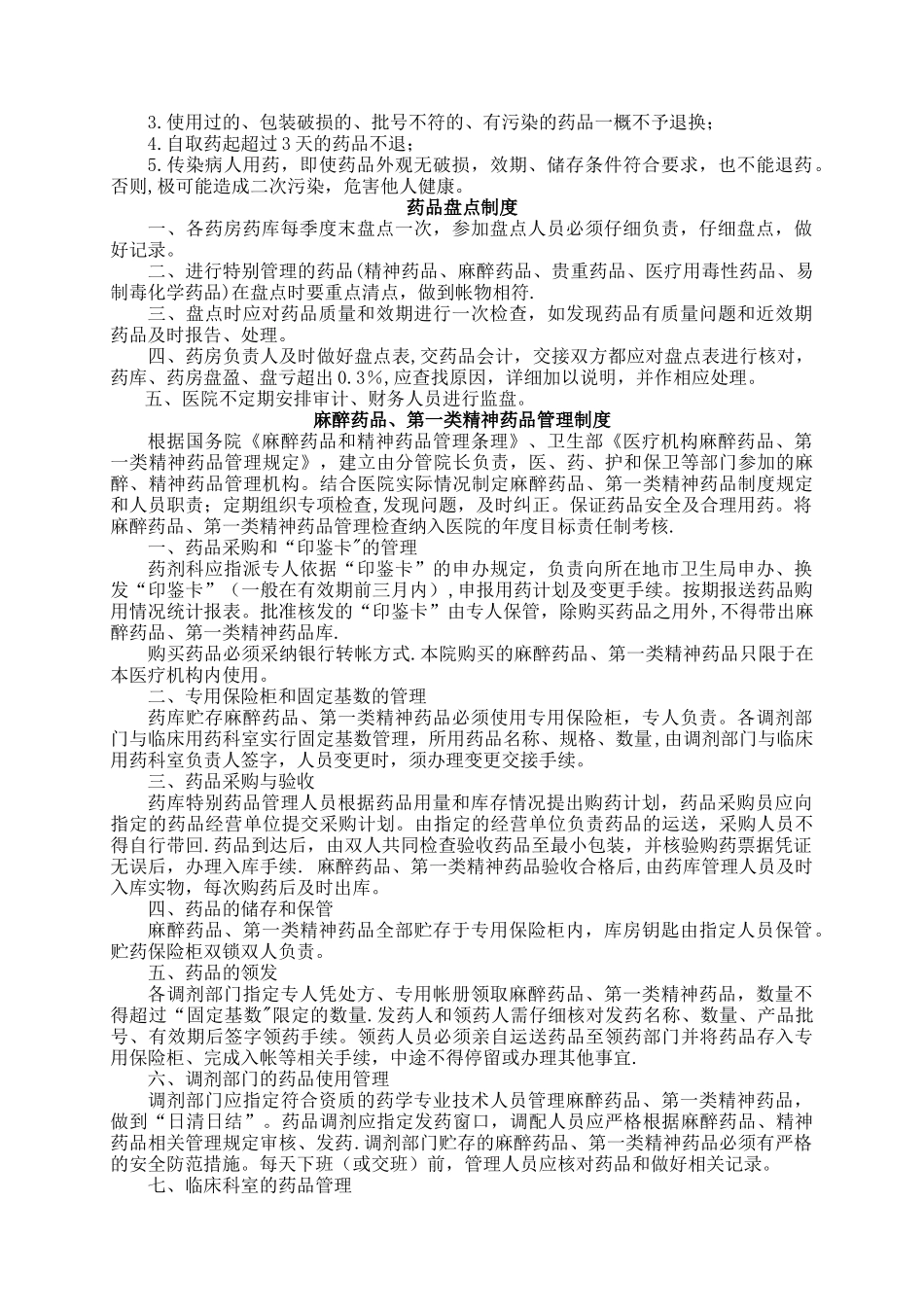 药事管理领导小组工作职责_第2页