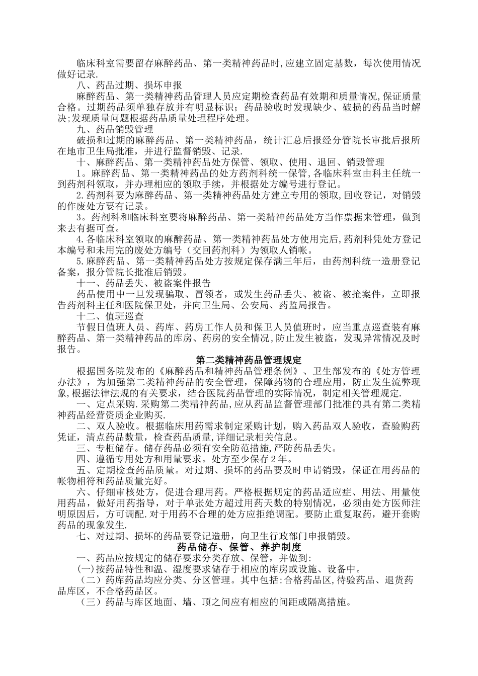 药事管理领导小组工作职责_第3页