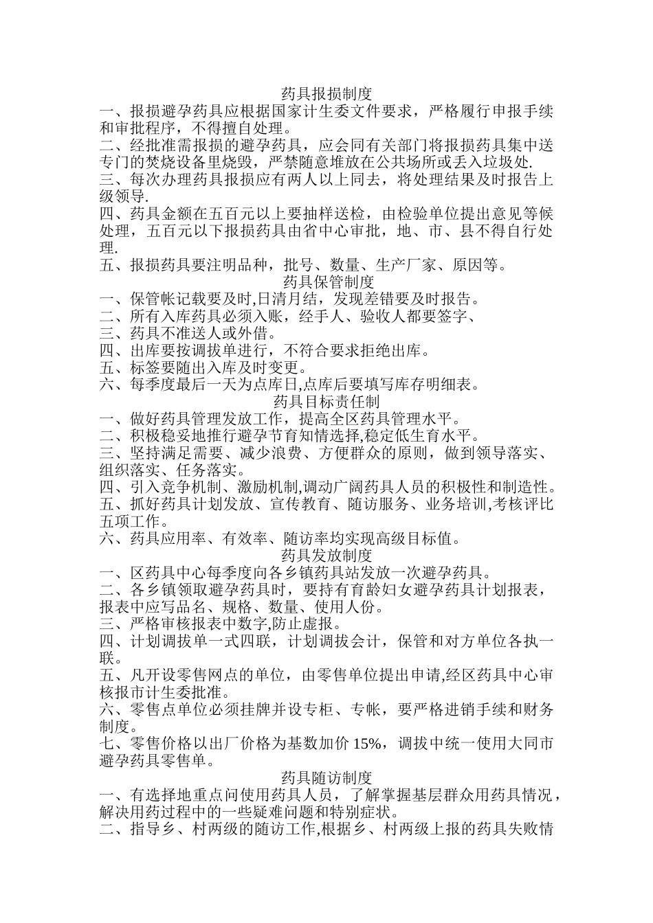 药具管理制度_第1页