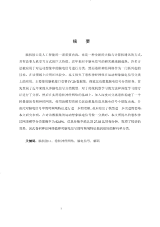 基于卷积神经网络的脑电信号时频分析理解V1.4论文设计