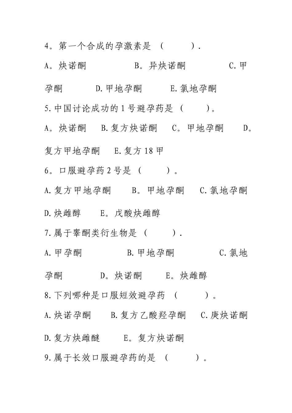 药具试题及答案_第2页