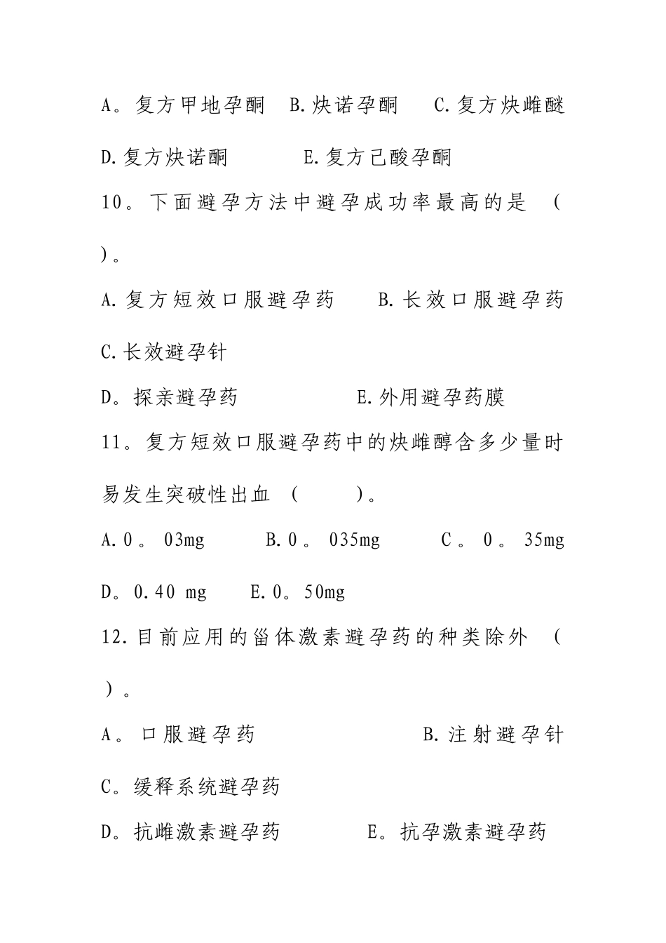 药具试题及答案_第3页