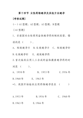 药具试题及答案