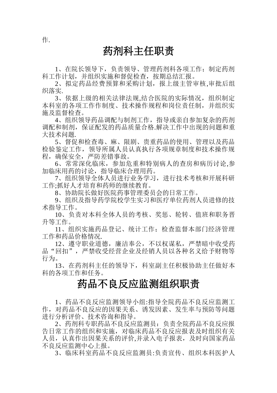 药剂各岗位工作职责_第2页