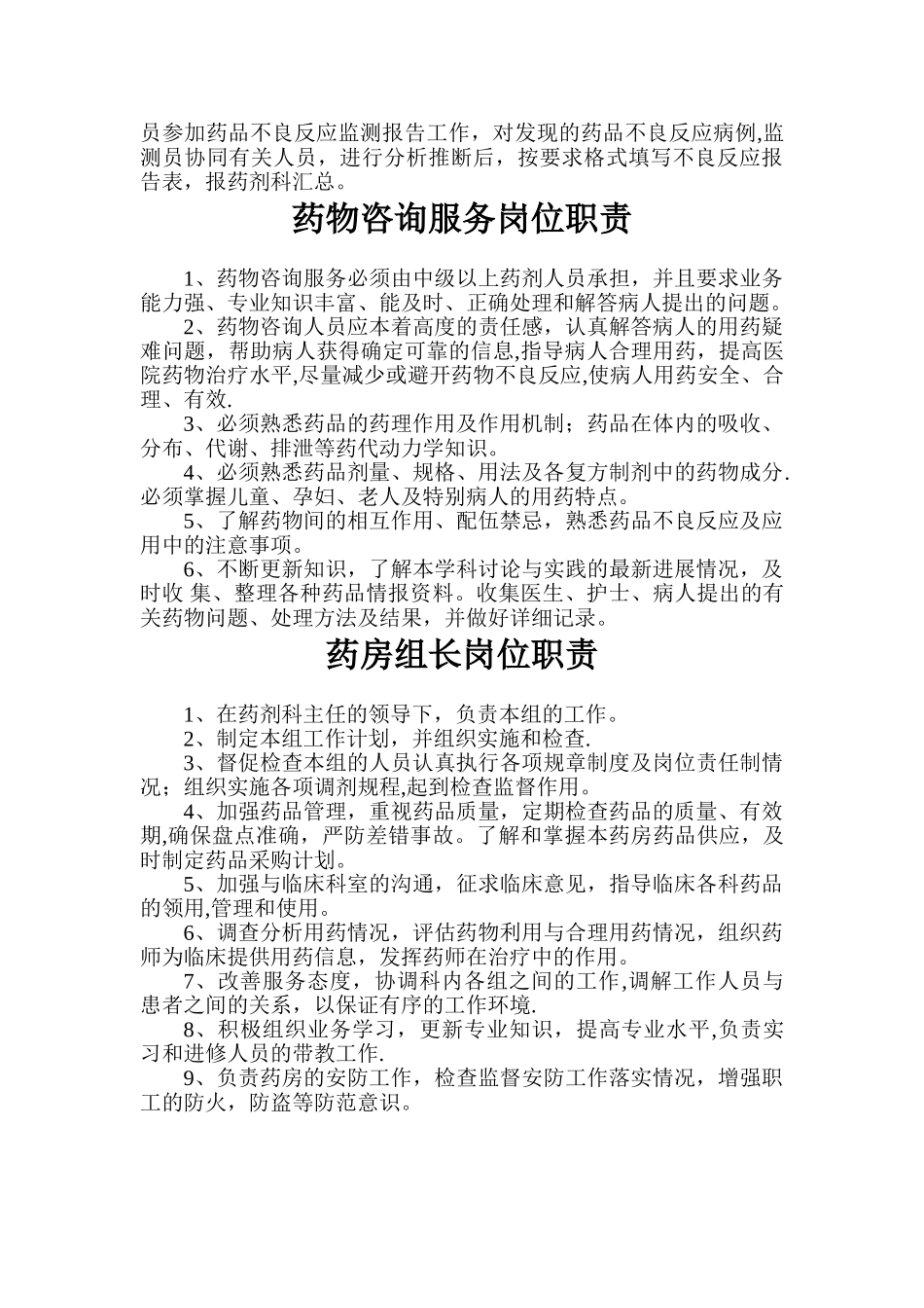 药剂各岗位工作职责_第3页