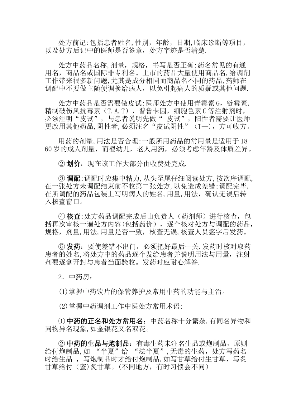 药剂专业实习计划_第2页