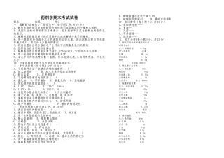 药剂学期末考试试卷