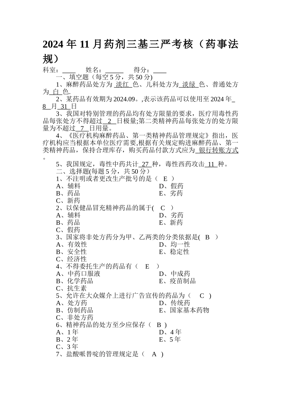 药剂三基三严试题及答案_第1页