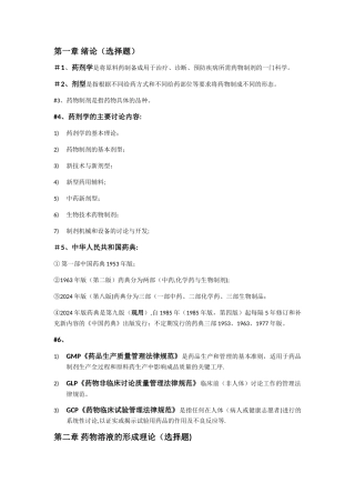 药剂学-1-10章-重点总结