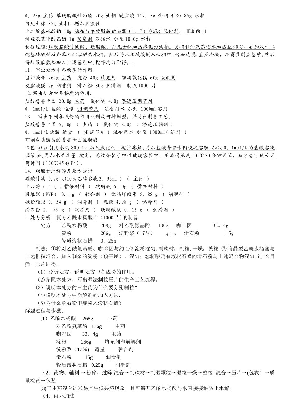 药剂学1处方总结_第2页