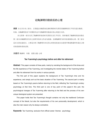 论陶渊明归隐前后的心理