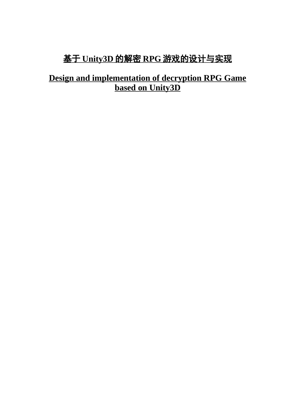 基于Unity3D的解密RPG游戏的设计与实现_第1页