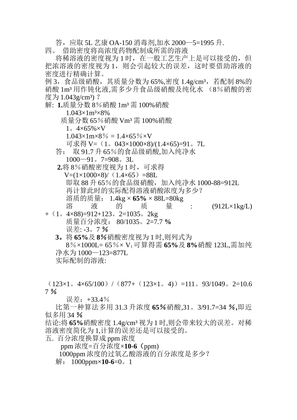 药剂浓度表示方法及计算方法_第2页
