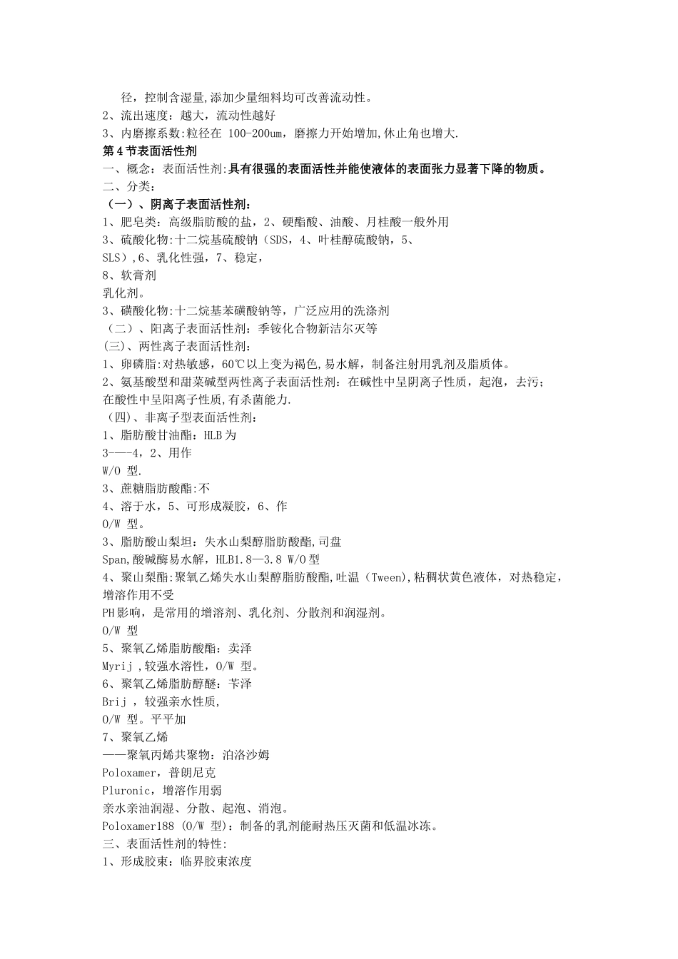 药剂学重点知识总结_第2页