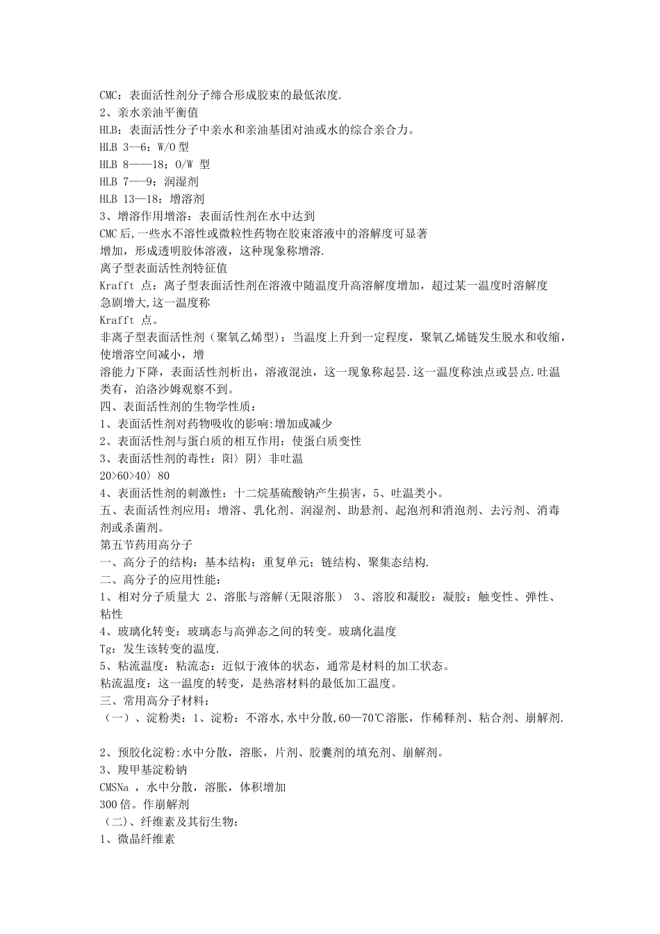 药剂学重点知识总结_第3页
