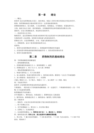 药剂学重点知识总结