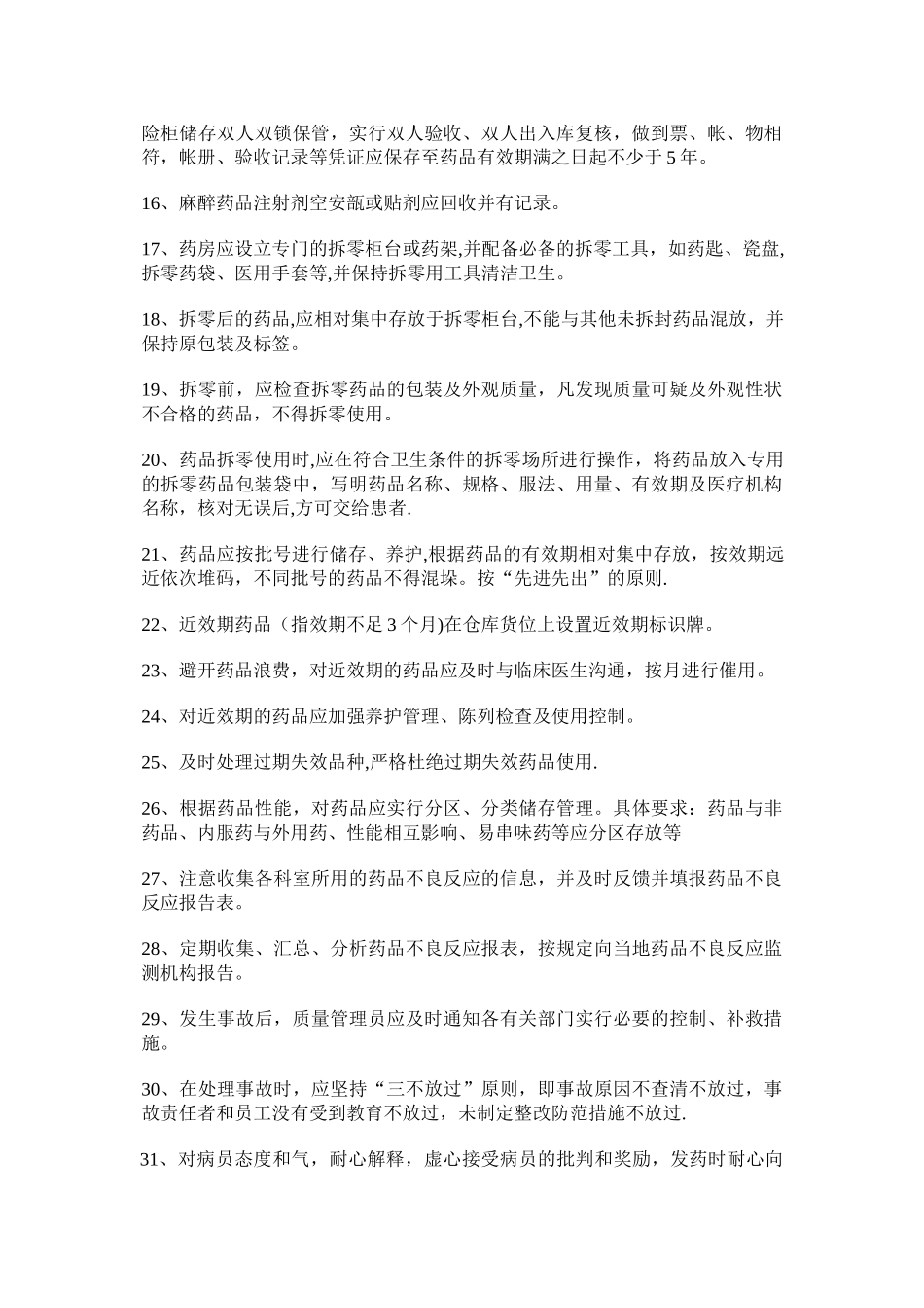 药剂师岗位职责与制度_第2页